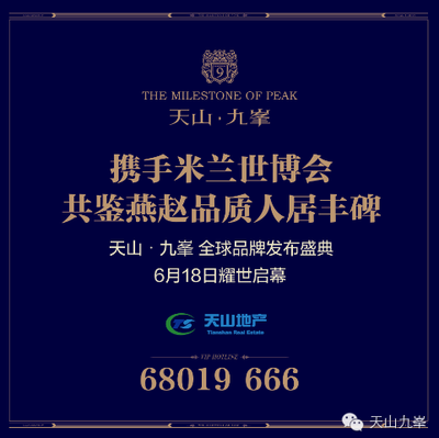 天山集團與世博物業 強強聯合，共筑品質人居新標桿